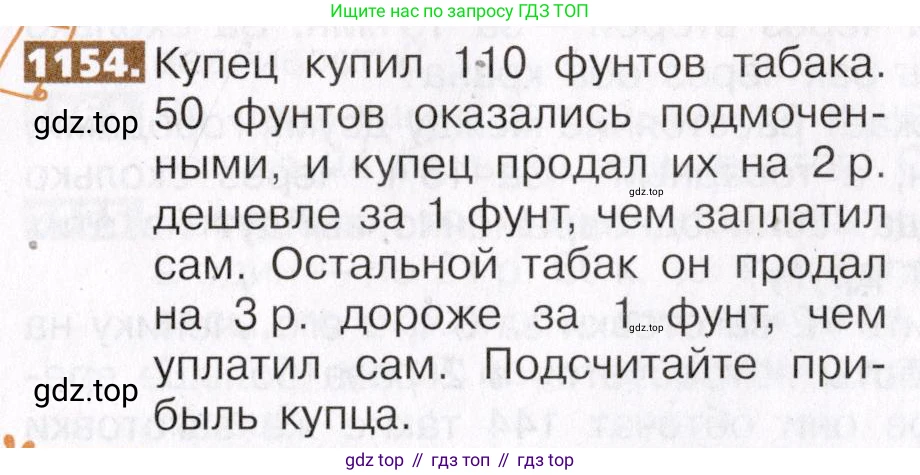 ГДЗ Математика, 5 класс Учебник, авторы: Никольский Сергей Михайлович, Потапов Михаил Константинович, Решетников Николай Николаевич, Шевкин Александр Владимирович, издательство Просвещение, Москва, 2019 - 2022, коричневого цвета, страница 253, номер 1154, Условие