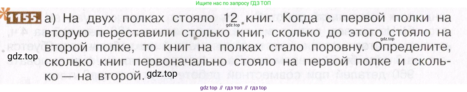 ГДЗ Математика, 5 класс Учебник, авторы: Никольский Сергей Михайлович, Потапов Михаил Константинович, Решетников Николай Николаевич, Шевкин Александр Владимирович, издательство Просвещение, Москва, 2019 - 2022, коричневого цвета, страница 253, номер 1155, Условие