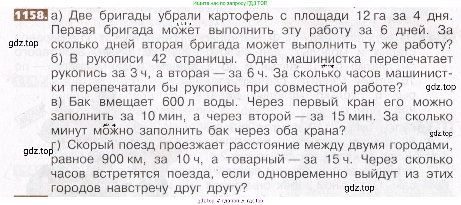 ГДЗ Математика, 5 класс Учебник, авторы: Никольский Сергей Михайлович, Потапов Михаил Константинович, Решетников Николай Николаевич, Шевкин Александр Владимирович, издательство Просвещение, Москва, 2019 - 2022, коричневого цвета, страница 254, номер 1158, Условие