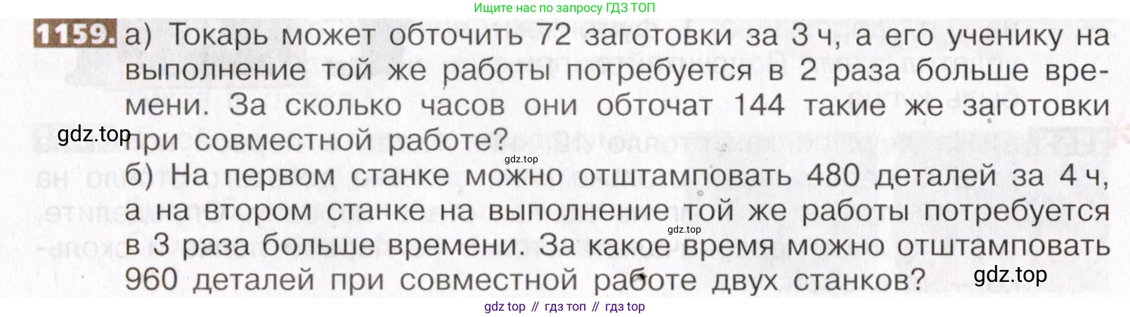 ГДЗ Математика, 5 класс Учебник, авторы: Никольский Сергей Михайлович, Потапов Михаил Константинович, Решетников Николай Николаевич, Шевкин Александр Владимирович, издательство Просвещение, Москва, 2019 - 2022, коричневого цвета, страница 254, номер 1159, Условие