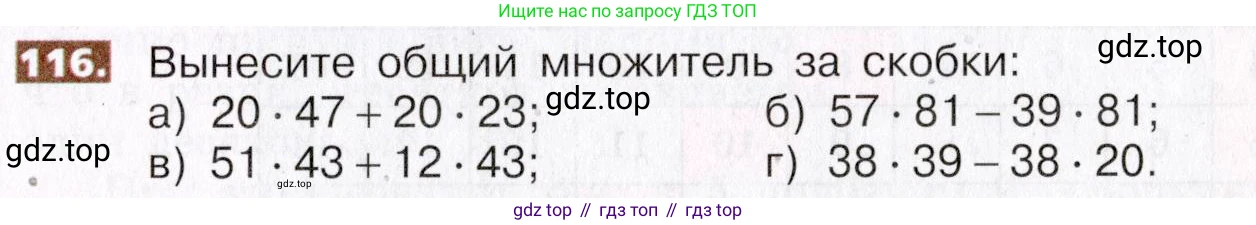 ГДЗ Математика, 5 класс Учебник, авторы: Никольский Сергей Михайлович, Потапов Михаил Константинович, Решетников Николай Николаевич, Шевкин Александр Владимирович, издательство Просвещение, Москва, 2019 - 2022, коричневого цвета, страница 29, номер 116, Условие