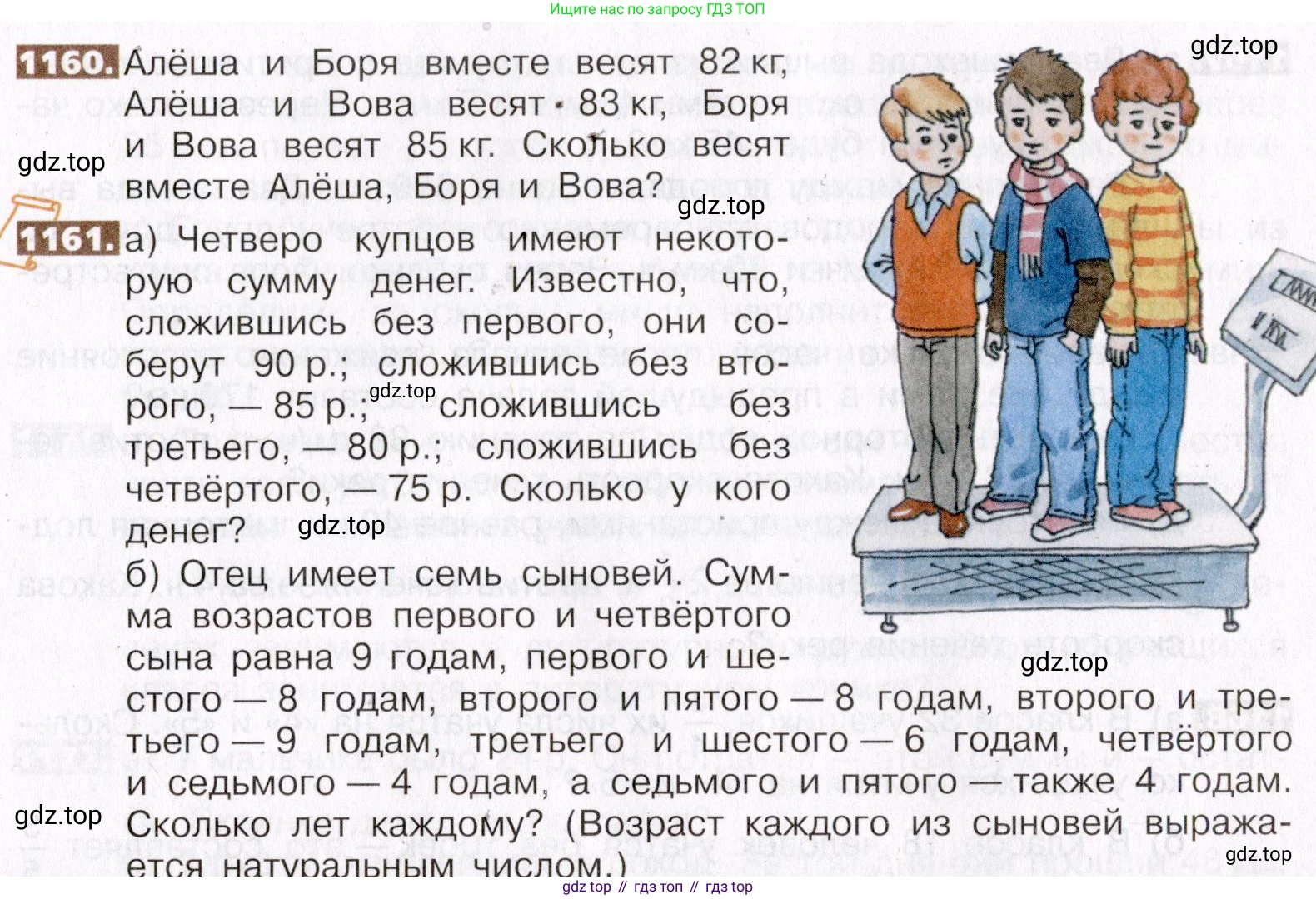 ГДЗ Математика, 5 класс Учебник, авторы: Никольский Сергей Михайлович, Потапов Михаил Константинович, Решетников Николай Николаевич, Шевкин Александр Владимирович, издательство Просвещение, Москва, 2019 - 2022, коричневого цвета, страница 255, номер 1161, Условие