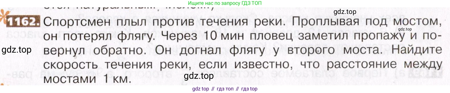 ГДЗ Математика, 5 класс Учебник, авторы: Никольский Сергей Михайлович, Потапов Михаил Константинович, Решетников Николай Николаевич, Шевкин Александр Владимирович, издательство Просвещение, Москва, 2019 - 2022, коричневого цвета, страница 255, номер 1162, Условие