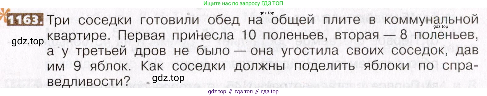 ГДЗ Математика, 5 класс Учебник, авторы: Никольский Сергей Михайлович, Потапов Михаил Константинович, Решетников Николай Николаевич, Шевкин Александр Владимирович, издательство Просвещение, Москва, 2019 - 2022, коричневого цвета, страница 255, номер 1163, Условие