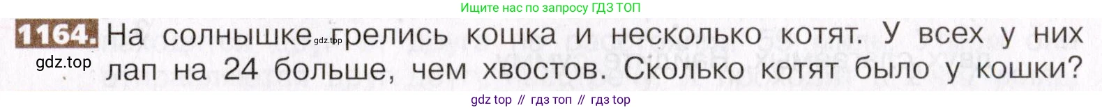 ГДЗ Математика, 5 класс Учебник, авторы: Никольский Сергей Михайлович, Потапов Михаил Константинович, Решетников Николай Николаевич, Шевкин Александр Владимирович, издательство Просвещение, Москва, 2019 - 2022, коричневого цвета, страница 255, номер 1164, Условие