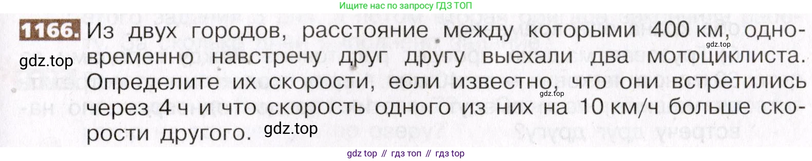 ГДЗ Математика, 5 класс Учебник, авторы: Никольский Сергей Михайлович, Потапов Михаил Константинович, Решетников Николай Николаевич, Шевкин Александр Владимирович, издательство Просвещение, Москва, 2019 - 2022, коричневого цвета, страница 255, номер 1166, Условие