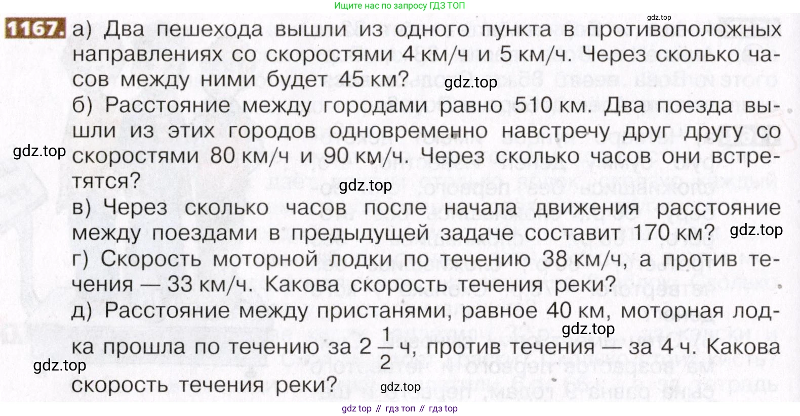 ГДЗ Математика, 5 класс Учебник, авторы: Никольский Сергей Михайлович, Потапов Михаил Константинович, Решетников Николай Николаевич, Шевкин Александр Владимирович, издательство Просвещение, Москва, 2019 - 2022, коричневого цвета, страница 256, номер 1167, Условие