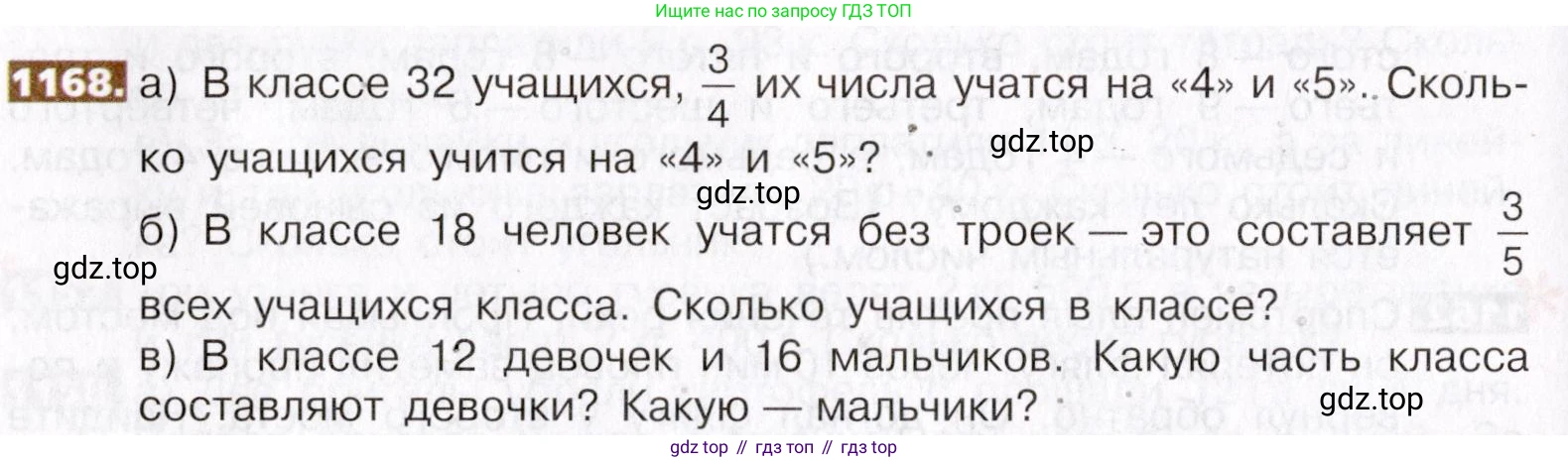 ГДЗ Математика, 5 класс Учебник, авторы: Никольский Сергей Михайлович, Потапов Михаил Константинович, Решетников Николай Николаевич, Шевкин Александр Владимирович, издательство Просвещение, Москва, 2019 - 2022, коричневого цвета, страница 256, номер 1168, Условие