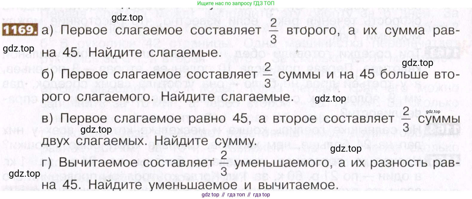 ГДЗ Математика, 5 класс Учебник, авторы: Никольский Сергей Михайлович, Потапов Михаил Константинович, Решетников Николай Николаевич, Шевкин Александр Владимирович, издательство Просвещение, Москва, 2019 - 2022, коричневого цвета, страница 256, номер 1169, Условие