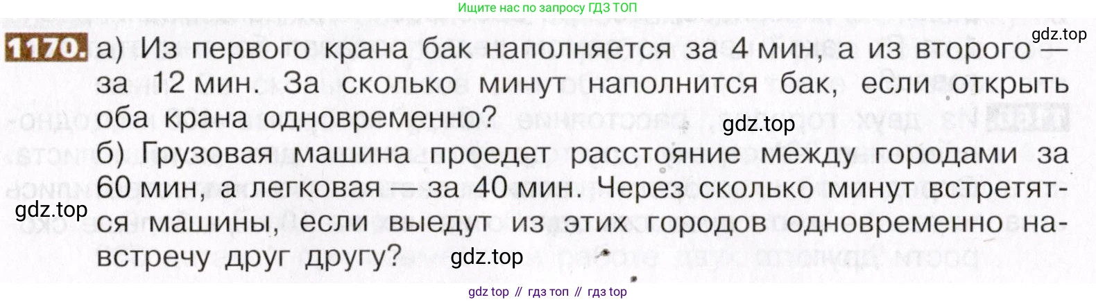 ГДЗ Математика, 5 класс Учебник, авторы: Никольский Сергей Михайлович, Потапов Михаил Константинович, Решетников Николай Николаевич, Шевкин Александр Владимирович, издательство Просвещение, Москва, 2019 - 2022, коричневого цвета, страница 256, номер 1170, Условие