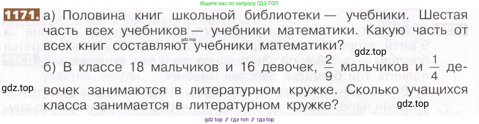 ГДЗ Математика, 5 класс Учебник, авторы: Никольский Сергей Михайлович, Потапов Михаил Константинович, Решетников Николай Николаевич, Шевкин Александр Владимирович, издательство Просвещение, Москва, 2019 - 2022, коричневого цвета, страница 257, номер 1171, Условие