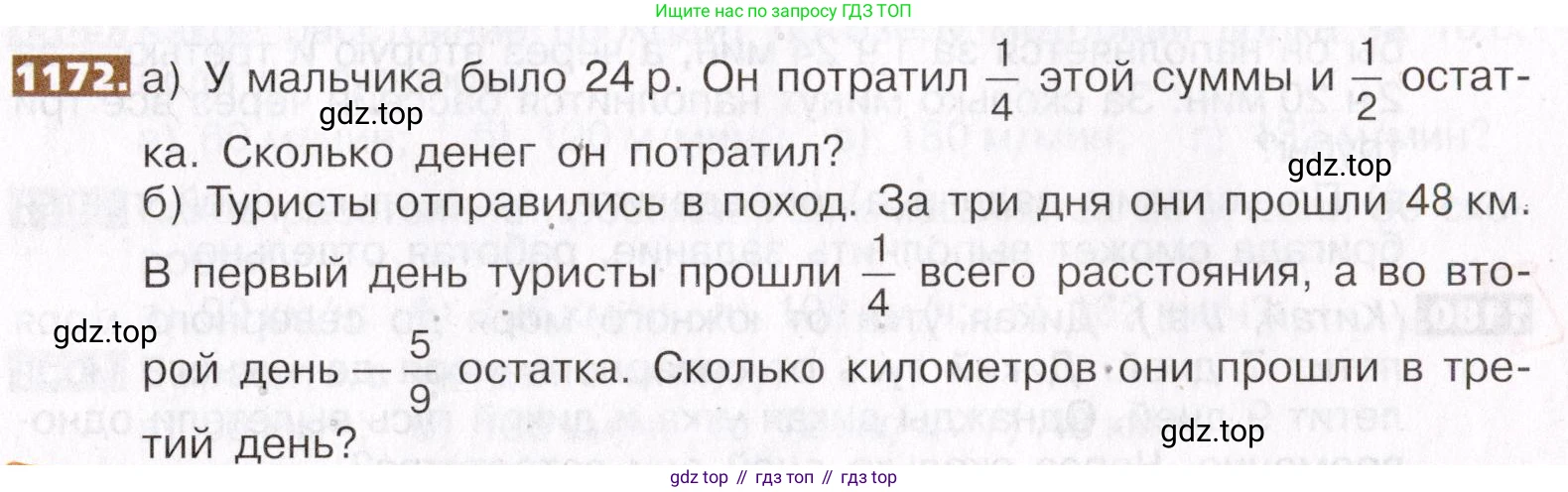 ГДЗ Математика, 5 класс Учебник, авторы: Никольский Сергей Михайлович, Потапов Михаил Константинович, Решетников Николай Николаевич, Шевкин Александр Владимирович, издательство Просвещение, Москва, 2019 - 2022, коричневого цвета, страница 257, номер 1172, Условие