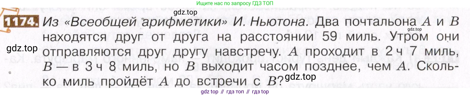 ГДЗ Математика, 5 класс Учебник, авторы: Никольский Сергей Михайлович, Потапов Михаил Константинович, Решетников Николай Николаевич, Шевкин Александр Владимирович, издательство Просвещение, Москва, 2019 - 2022, коричневого цвета, страница 257, номер 1174, Условие