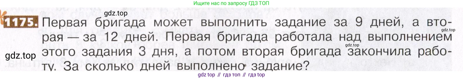ГДЗ Математика, 5 класс Учебник, авторы: Никольский Сергей Михайлович, Потапов Михаил Константинович, Решетников Николай Николаевич, Шевкин Александр Владимирович, издательство Просвещение, Москва, 2019 - 2022, коричневого цвета, страница 257, номер 1175, Условие