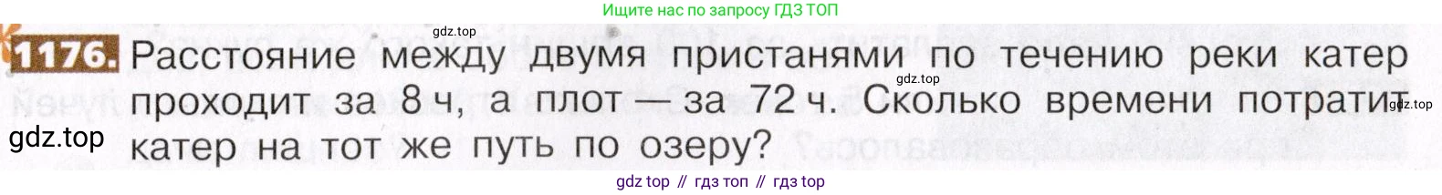 ГДЗ Математика, 5 класс Учебник, авторы: Никольский Сергей Михайлович, Потапов Михаил Константинович, Решетников Николай Николаевич, Шевкин Александр Владимирович, издательство Просвещение, Москва, 2019 - 2022, коричневого цвета, страница 257, номер 1176, Условие