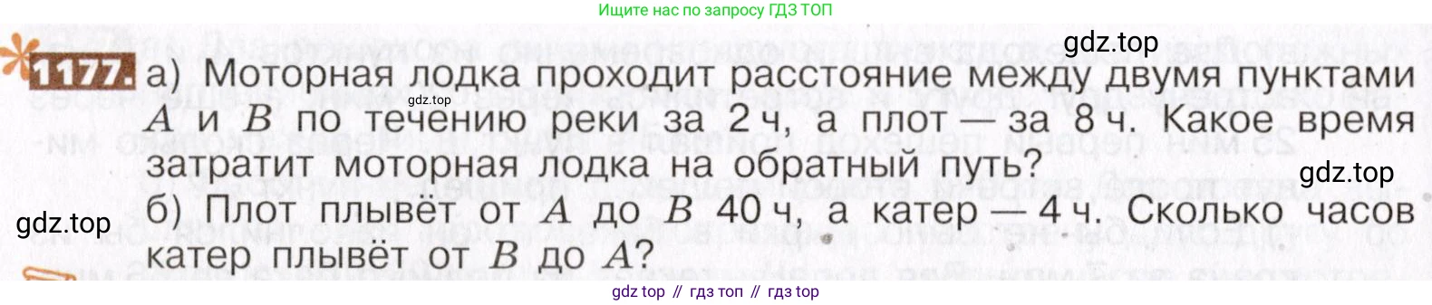 ГДЗ Математика, 5 класс Учебник, авторы: Никольский Сергей Михайлович, Потапов Михаил Константинович, Решетников Николай Николаевич, Шевкин Александр Владимирович, издательство Просвещение, Москва, 2019 - 2022, коричневого цвета, страница 258, номер 1177, Условие