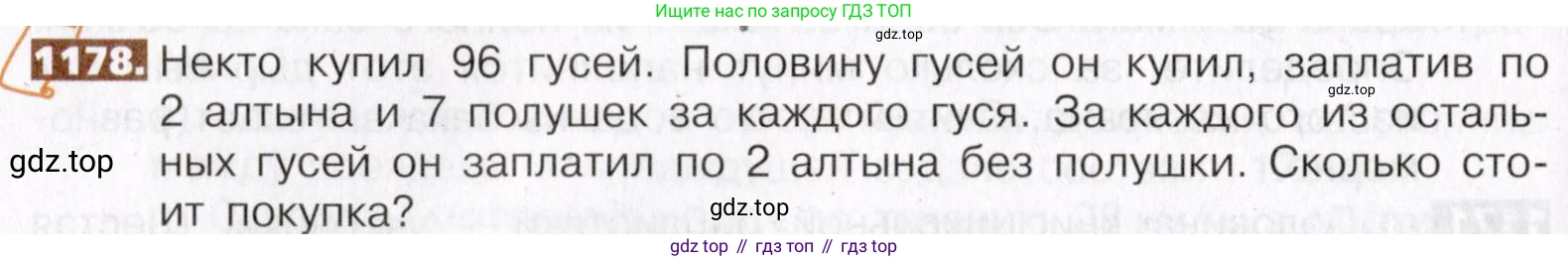 ГДЗ Математика, 5 класс Учебник, авторы: Никольский Сергей Михайлович, Потапов Михаил Константинович, Решетников Николай Николаевич, Шевкин Александр Владимирович, издательство Просвещение, Москва, 2019 - 2022, коричневого цвета, страница 258, номер 1178, Условие