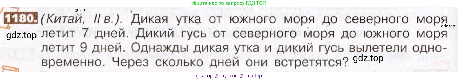 ГДЗ Математика, 5 класс Учебник, авторы: Никольский Сергей Михайлович, Потапов Михаил Константинович, Решетников Николай Николаевич, Шевкин Александр Владимирович, издательство Просвещение, Москва, 2019 - 2022, коричневого цвета, страница 258, номер 1180, Условие