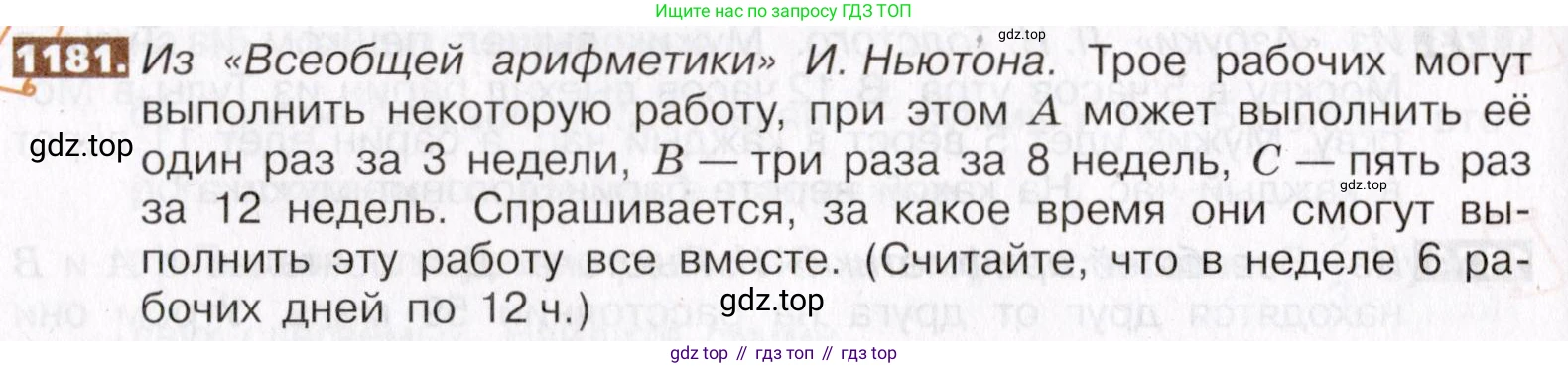 ГДЗ Математика, 5 класс Учебник, авторы: Никольский Сергей Михайлович, Потапов Михаил Константинович, Решетников Николай Николаевич, Шевкин Александр Владимирович, издательство Просвещение, Москва, 2019 - 2022, коричневого цвета, страница 258, номер 1181, Условие