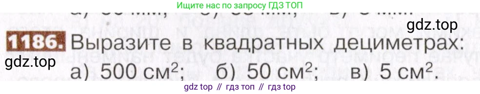 ГДЗ Математика, 5 класс Учебник, авторы: Никольский Сергей Михайлович, Потапов Михаил Константинович, Решетников Николай Николаевич, Шевкин Александр Владимирович, издательство Просвещение, Москва, 2019 - 2022, коричневого цвета, страница 259, номер 1186, Условие
