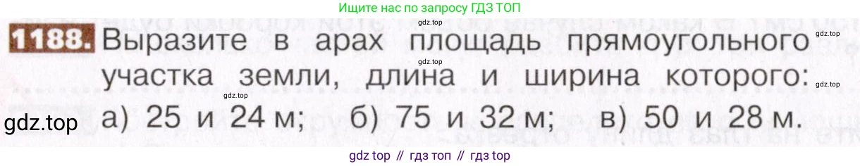 ГДЗ Математика, 5 класс Учебник, авторы: Никольский Сергей Михайлович, Потапов Михаил Константинович, Решетников Николай Николаевич, Шевкин Александр Владимирович, издательство Просвещение, Москва, 2019 - 2022, коричневого цвета, страница 259, номер 1188, Условие