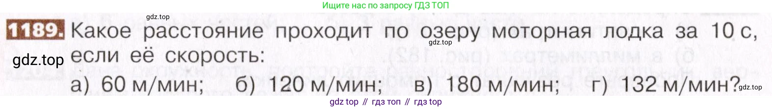 ГДЗ Математика, 5 класс Учебник, авторы: Никольский Сергей Михайлович, Потапов Михаил Константинович, Решетников Николай Николаевич, Шевкин Александр Владимирович, издательство Просвещение, Москва, 2019 - 2022, коричневого цвета, страница 259, номер 1189, Условие