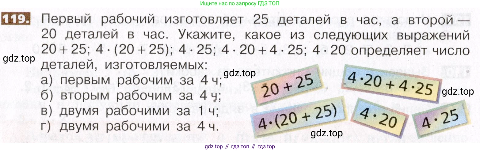 ГДЗ Математика, 5 класс Учебник, авторы: Никольский Сергей Михайлович, Потапов Михаил Константинович, Решетников Николай Николаевич, Шевкин Александр Владимирович, издательство Просвещение, Москва, 2019 - 2022, коричневого цвета, страница 30, номер 119, Условие