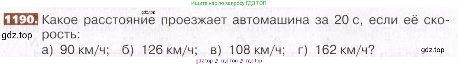 ГДЗ Математика, 5 класс Учебник, авторы: Никольский Сергей Михайлович, Потапов Михаил Константинович, Решетников Николай Николаевич, Шевкин Александр Владимирович, издательство Просвещение, Москва, 2019 - 2022, коричневого цвета, страница 259, номер 1190, Условие