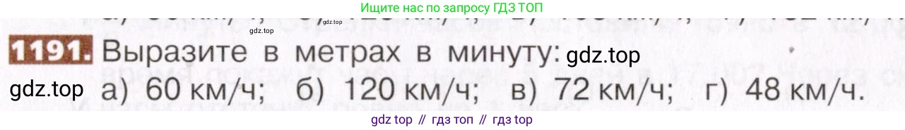 ГДЗ Математика, 5 класс Учебник, авторы: Никольский Сергей Михайлович, Потапов Михаил Константинович, Решетников Николай Николаевич, Шевкин Александр Владимирович, издательство Просвещение, Москва, 2019 - 2022, коричневого цвета, страница 259, номер 1191, Условие