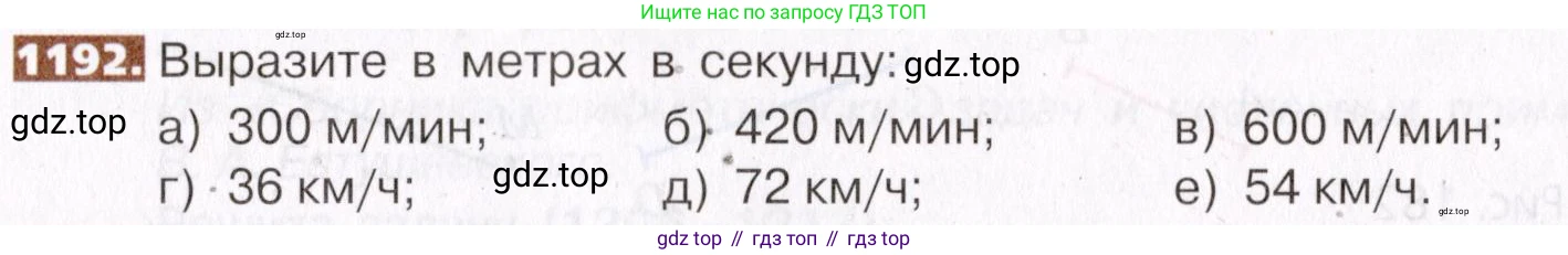 ГДЗ Математика, 5 класс Учебник, авторы: Никольский Сергей Михайлович, Потапов Михаил Константинович, Решетников Николай Николаевич, Шевкин Александр Владимирович, издательство Просвещение, Москва, 2019 - 2022, коричневого цвета, страница 259, номер 1192, Условие