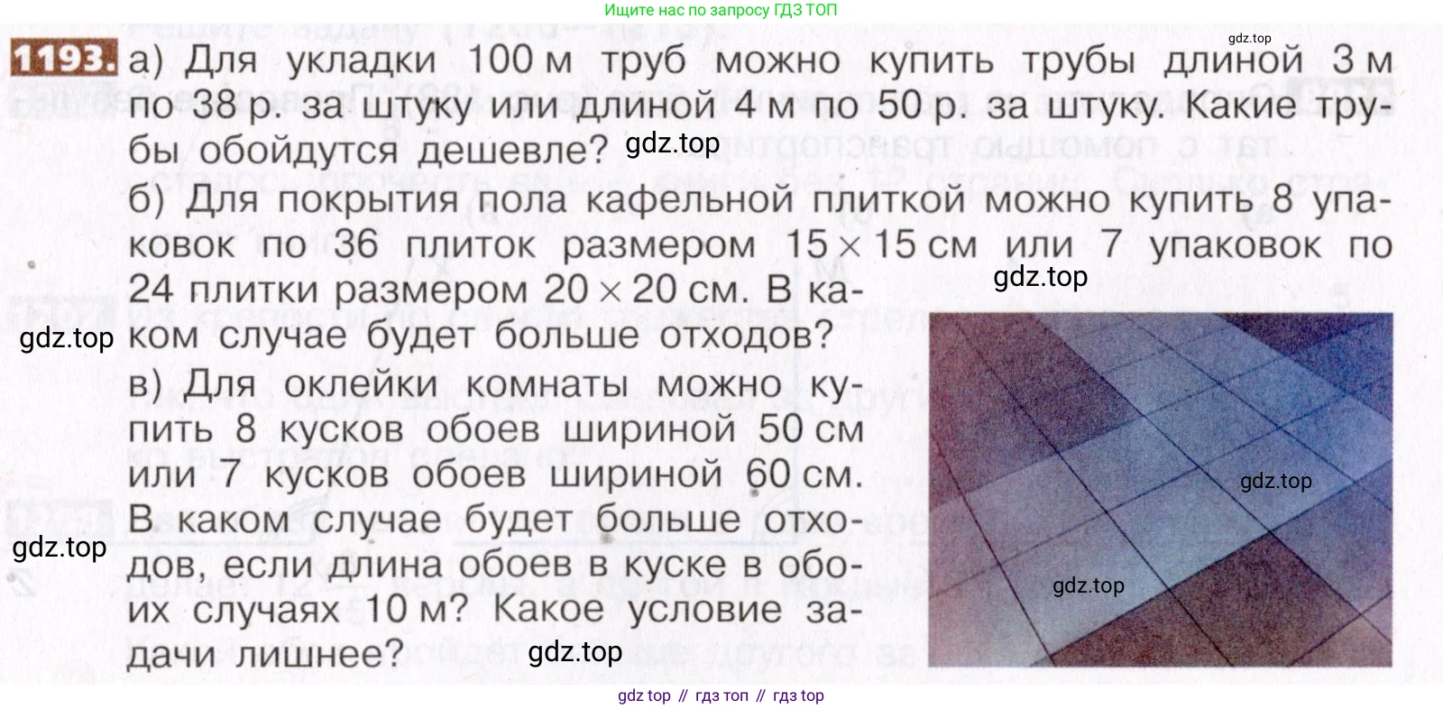 ГДЗ Математика, 5 класс Учебник, авторы: Никольский Сергей Михайлович, Потапов Михаил Константинович, Решетников Николай Николаевич, Шевкин Александр Владимирович, издательство Просвещение, Москва, 2019 - 2022, коричневого цвета, страница 259, номер 1193, Условие
