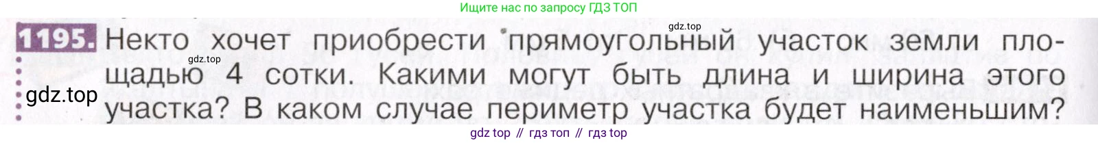 ГДЗ Математика, 5 класс Учебник, авторы: Никольский Сергей Михайлович, Потапов Михаил Константинович, Решетников Николай Николаевич, Шевкин Александр Владимирович, издательство Просвещение, Москва, 2019 - 2022, коричневого цвета, страница 260, номер 1195, Условие