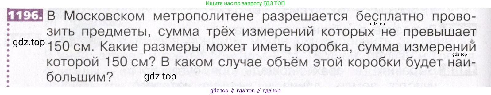 ГДЗ Математика, 5 класс Учебник, авторы: Никольский Сергей Михайлович, Потапов Михаил Константинович, Решетников Николай Николаевич, Шевкин Александр Владимирович, издательство Просвещение, Москва, 2019 - 2022, коричневого цвета, страница 260, номер 1196, Условие