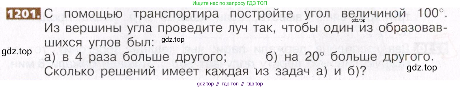 ГДЗ Математика, 5 класс Учебник, авторы: Никольский Сергей Михайлович, Потапов Михаил Константинович, Решетников Николай Николаевич, Шевкин Александр Владимирович, издательство Просвещение, Москва, 2019 - 2022, коричневого цвета, страница 261, номер 1201, Условие