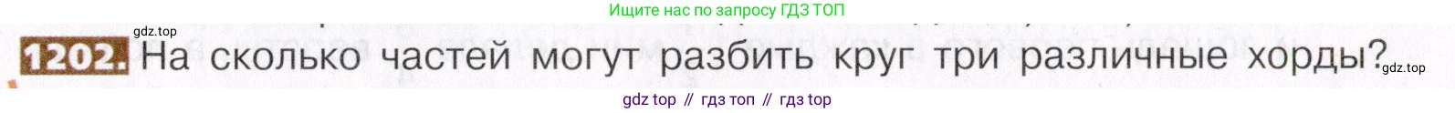 ГДЗ Математика, 5 класс Учебник, авторы: Никольский Сергей Михайлович, Потапов Михаил Константинович, Решетников Николай Николаевич, Шевкин Александр Владимирович, издательство Просвещение, Москва, 2019 - 2022, коричневого цвета, страница 261, номер 1202, Условие
