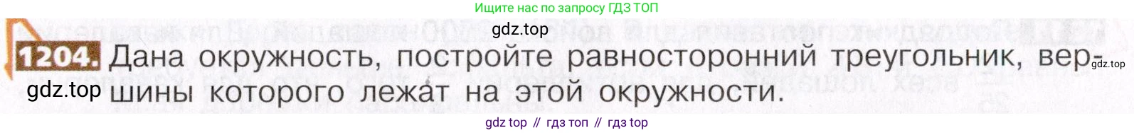 ГДЗ Математика, 5 класс Учебник, авторы: Никольский Сергей Михайлович, Потапов Михаил Константинович, Решетников Николай Николаевич, Шевкин Александр Владимирович, издательство Просвещение, Москва, 2019 - 2022, коричневого цвета, страница 261, номер 1204, Условие