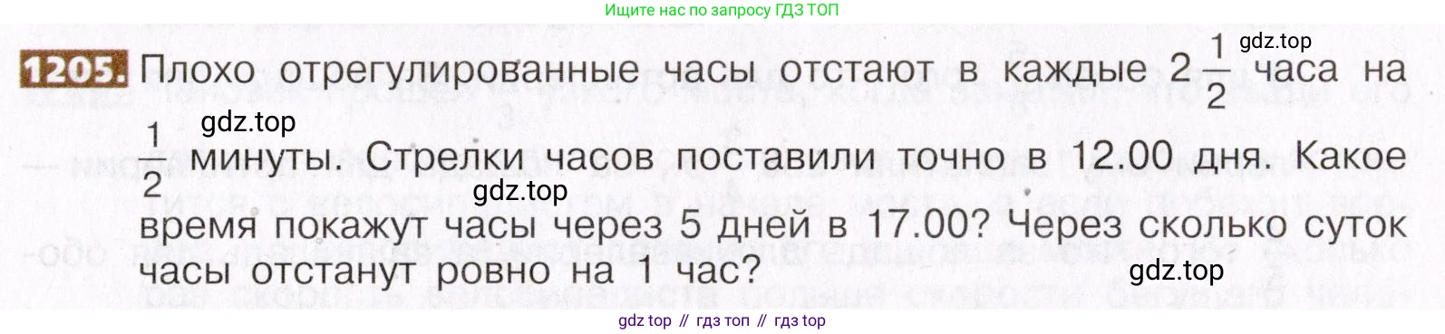 ГДЗ Математика, 5 класс Учебник, авторы: Никольский Сергей Михайлович, Потапов Михаил Константинович, Решетников Николай Николаевич, Шевкин Александр Владимирович, издательство Просвещение, Москва, 2019 - 2022, коричневого цвета, страница 261, номер 1205, Условие