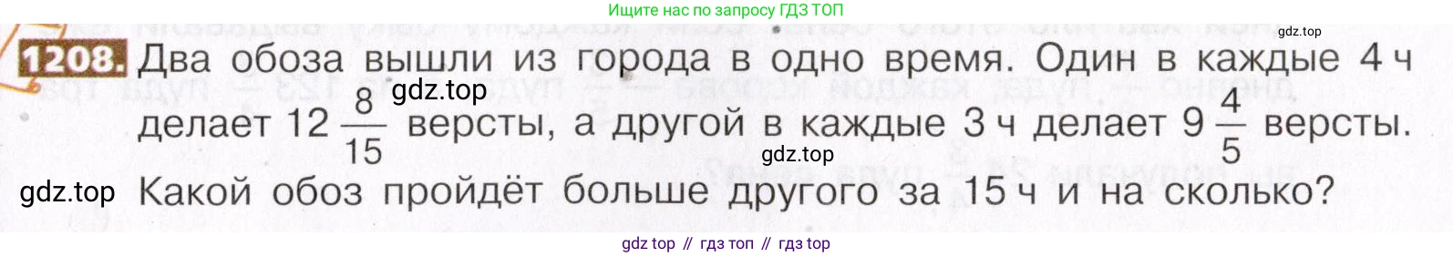 ГДЗ Математика, 5 класс Учебник, авторы: Никольский Сергей Михайлович, Потапов Михаил Константинович, Решетников Николай Николаевич, Шевкин Александр Владимирович, издательство Просвещение, Москва, 2019 - 2022, коричневого цвета, страница 261, номер 1208, Условие