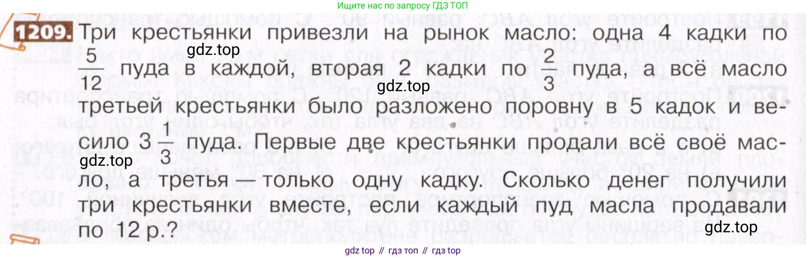 ГДЗ Математика, 5 класс Учебник, авторы: Никольский Сергей Михайлович, Потапов Михаил Константинович, Решетников Николай Николаевич, Шевкин Александр Владимирович, издательство Просвещение, Москва, 2019 - 2022, коричневого цвета, страница 262, номер 1209, Условие