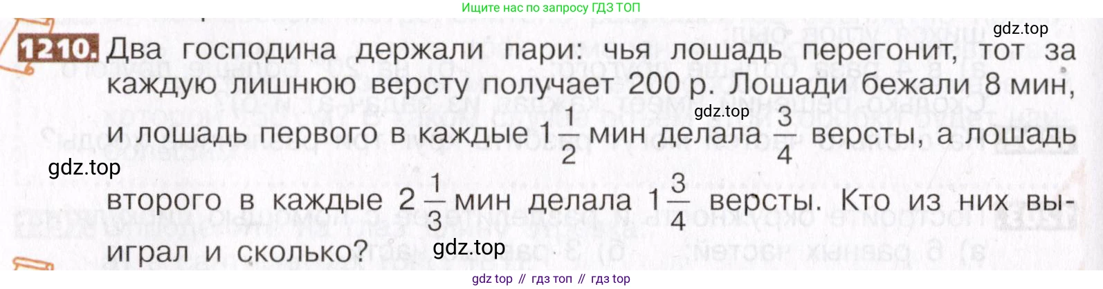 ГДЗ Математика, 5 класс Учебник, авторы: Никольский Сергей Михайлович, Потапов Михаил Константинович, Решетников Николай Николаевич, Шевкин Александр Владимирович, издательство Просвещение, Москва, 2019 - 2022, коричневого цвета, страница 262, номер 1210, Условие