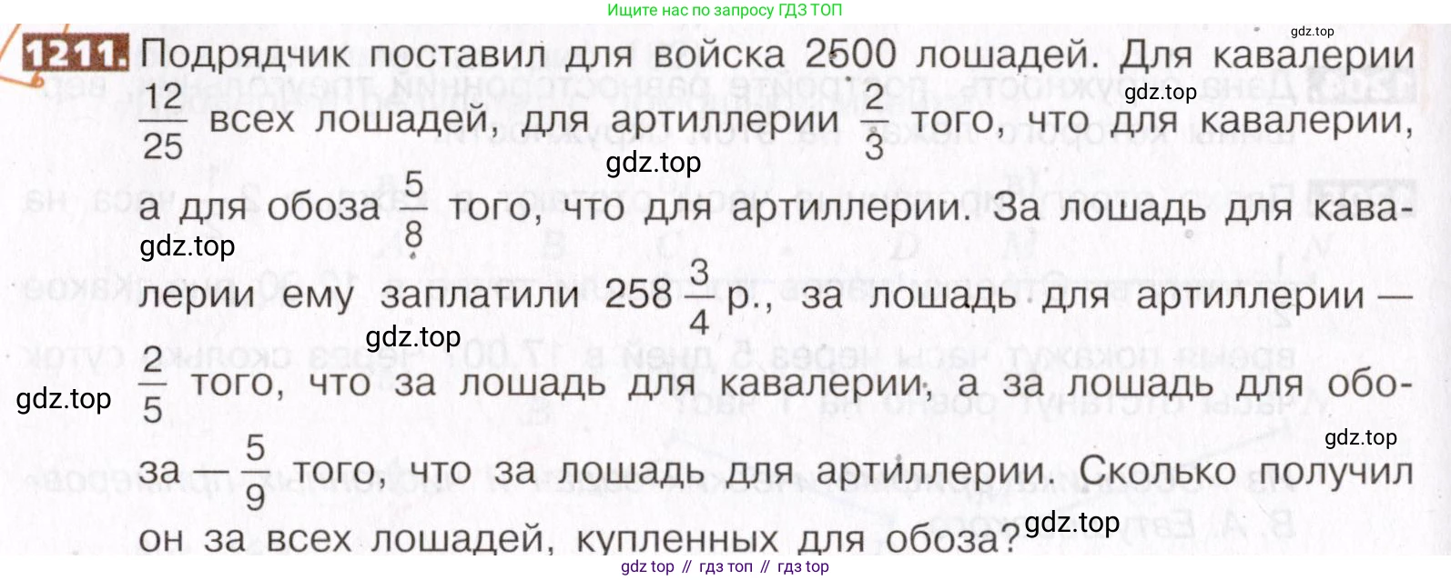 ГДЗ Математика, 5 класс Учебник, авторы: Никольский Сергей Михайлович, Потапов Михаил Константинович, Решетников Николай Николаевич, Шевкин Александр Владимирович, издательство Просвещение, Москва, 2019 - 2022, коричневого цвета, страница 262, номер 1211, Условие