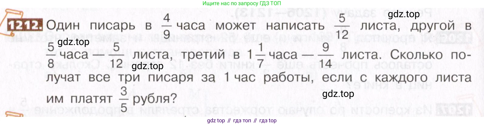 ГДЗ Математика, 5 класс Учебник, авторы: Никольский Сергей Михайлович, Потапов Михаил Константинович, Решетников Николай Николаевич, Шевкин Александр Владимирович, издательство Просвещение, Москва, 2019 - 2022, коричневого цвета, страница 262, номер 1212, Условие