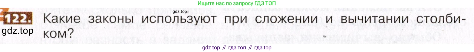 ГДЗ Математика, 5 класс Учебник, авторы: Никольский Сергей Михайлович, Потапов Михаил Константинович, Решетников Николай Николаевич, Шевкин Александр Владимирович, издательство Просвещение, Москва, 2019 - 2022, коричневого цвета, страница 32, номер 122, Условие