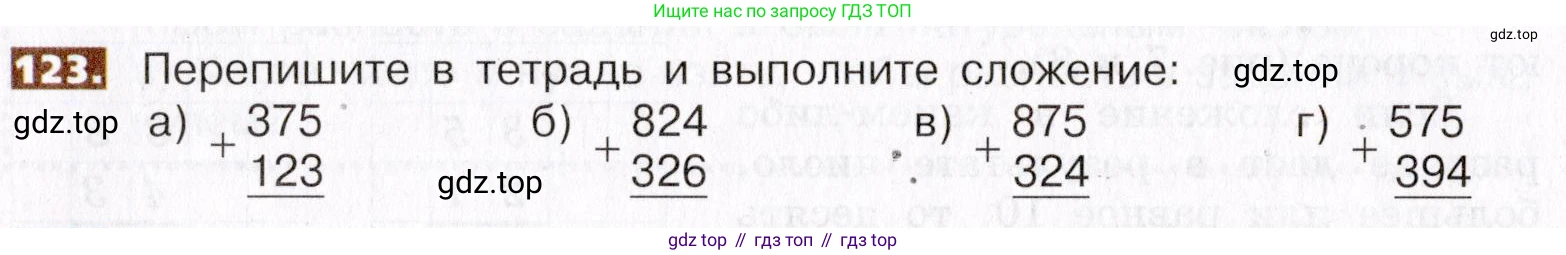 ГДЗ Математика, 5 класс Учебник, авторы: Никольский Сергей Михайлович, Потапов Михаил Константинович, Решетников Николай Николаевич, Шевкин Александр Владимирович, издательство Просвещение, Москва, 2019 - 2022, коричневого цвета, страница 32, номер 123, Условие