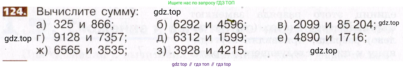 ГДЗ Математика, 5 класс Учебник, авторы: Никольский Сергей Михайлович, Потапов Михаил Константинович, Решетников Николай Николаевич, Шевкин Александр Владимирович, издательство Просвещение, Москва, 2019 - 2022, коричневого цвета, страница 32, номер 124, Условие