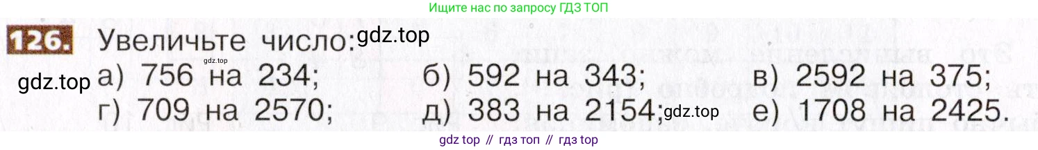 ГДЗ Математика, 5 класс Учебник, авторы: Никольский Сергей Михайлович, Потапов Михаил Константинович, Решетников Николай Николаевич, Шевкин Александр Владимирович, издательство Просвещение, Москва, 2019 - 2022, коричневого цвета, страница 32, номер 126, Условие