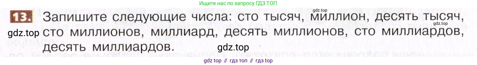ГДЗ Математика, 5 класс Учебник, авторы: Никольский Сергей Михайлович, Потапов Михаил Константинович, Решетников Николай Николаевич, Шевкин Александр Владимирович, издательство Просвещение, Москва, 2019 - 2022, коричневого цвета, страница 9, номер 13, Условие