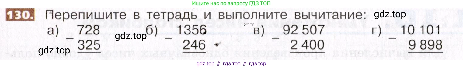 ГДЗ Математика, 5 класс Учебник, авторы: Никольский Сергей Михайлович, Потапов Михаил Константинович, Решетников Николай Николаевич, Шевкин Александр Владимирович, издательство Просвещение, Москва, 2019 - 2022, коричневого цвета, страница 33, номер 130, Условие