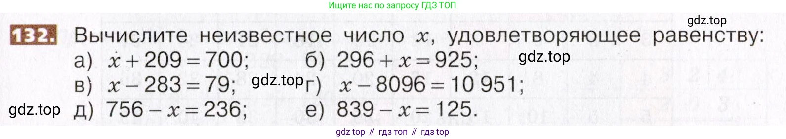 ГДЗ Математика, 5 класс Учебник, авторы: Никольский Сергей Михайлович, Потапов Михаил Константинович, Решетников Николай Николаевич, Шевкин Александр Владимирович, издательство Просвещение, Москва, 2019 - 2022, коричневого цвета, страница 33, номер 132, Условие