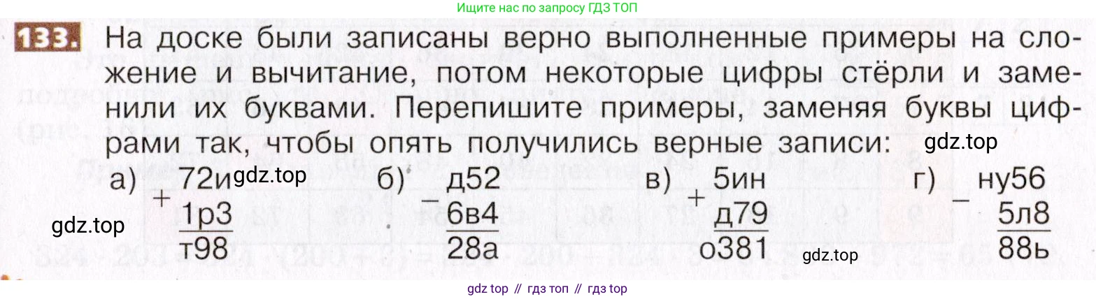 ГДЗ Математика, 5 класс Учебник, авторы: Никольский Сергей Михайлович, Потапов Михаил Константинович, Решетников Николай Николаевич, Шевкин Александр Владимирович, издательство Просвещение, Москва, 2019 - 2022, коричневого цвета, страница 33, номер 133, Условие